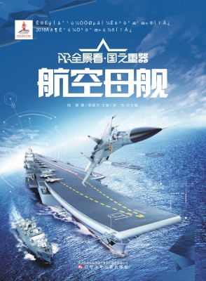航空母舰