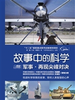 军事·再现尖峰对决