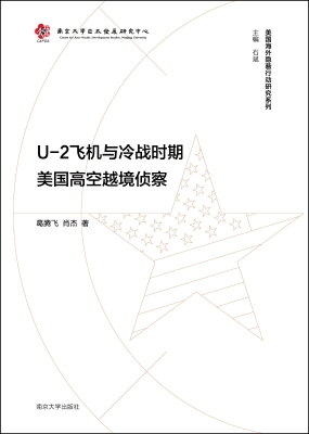 U-2飞机与冷战时期美