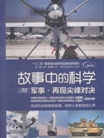 军事·再现尖峰对决