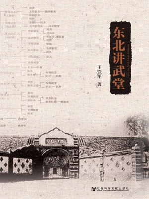 东北讲武堂