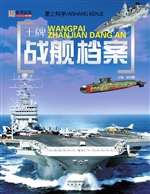 王牌战舰档案
