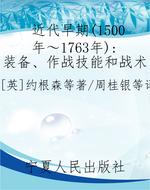 近代早期（1500年～1763年