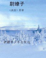尉缭子