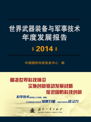 世界武器装备与军事技