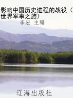 影响中国历史进程的战