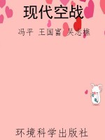 现代空战