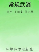 常规武器
