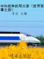 中外战争的导火索（世界