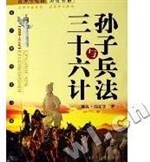 孙子兵法与三十六计