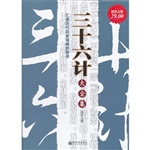 三十六计大全集