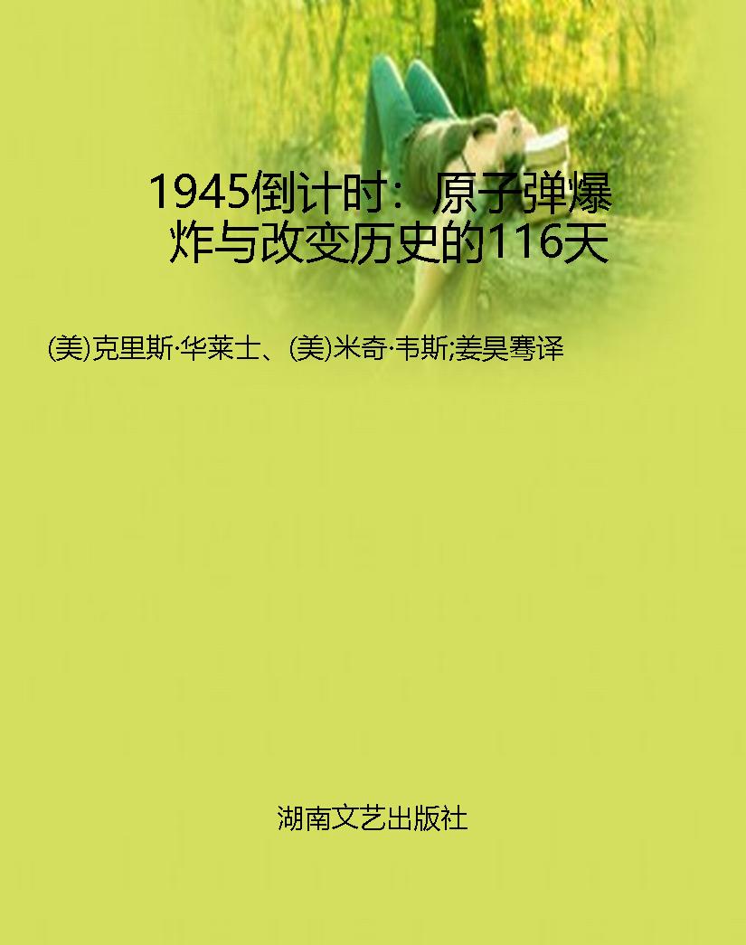 1945倒计时：原子弹爆炸