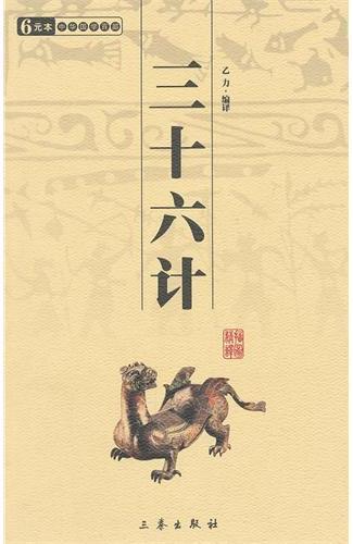 三十六计