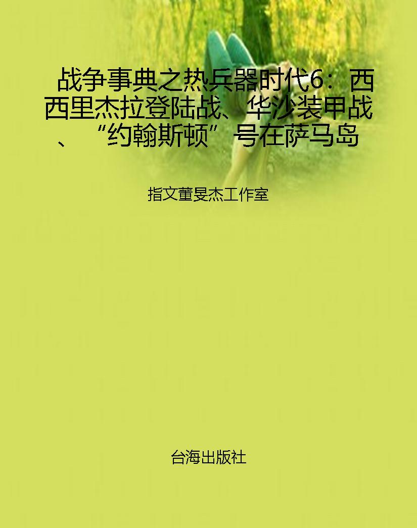 战争事典之热兵器时代