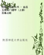 图解刘伯温兵书 - 金