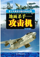 地面杀手：攻击机