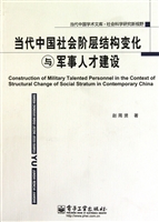 当代中国社会阶层结构