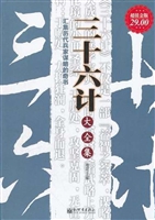 三十六计大全集