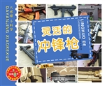灵活的冲锋枪
