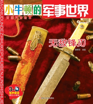 无敌锋刃