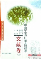 中国工农红军西路军  