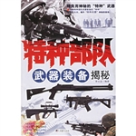 特种部队武器装备