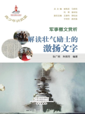 军事檄文赏析：解读壮气