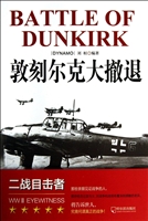 敦刻尔克大撤退
