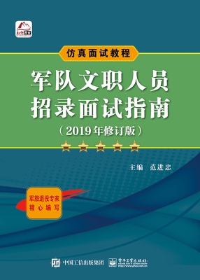 军队文职人员招录面试