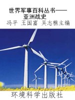 世界军事百科丛书——