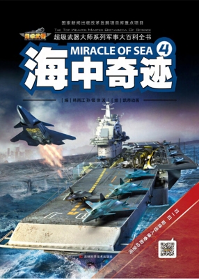 海中奇迹