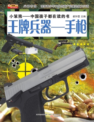 王牌兵器——手枪