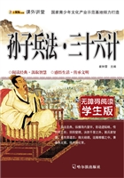 孙子兵法·三十六计