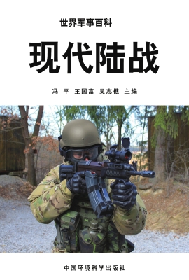 现代陆战