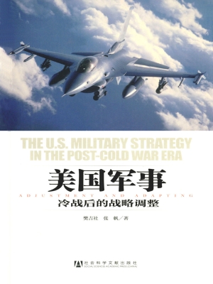 美国军事——冷战后的