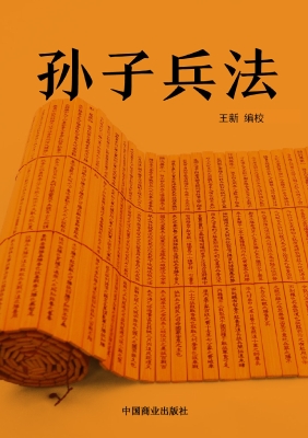 孙子兵法