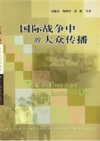 国际战争中的大众传播