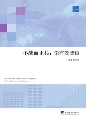 不战而止兵——论有效