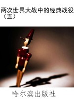 两次世界大战中的经典