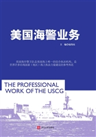 美国海警业务