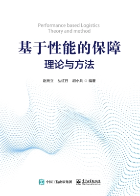基于性能的保障理论与
