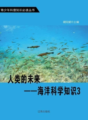 人类的未来——海洋科