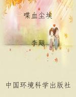 喋血尘埃