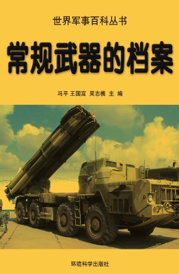 常规武器的档案