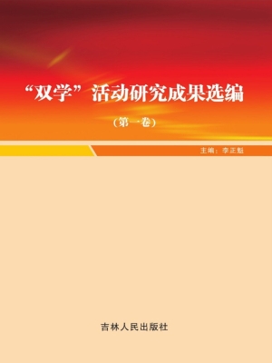 “双学”活动研究成果