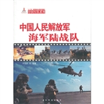 中国人民解放军海军陆