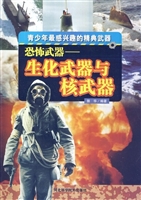 恐怖武器：生化武器与核