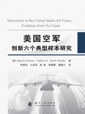 美国空军创新六个典型