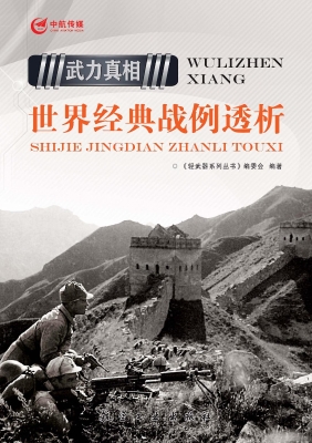 世界经典战例透析