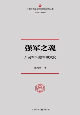 强军之魂——人民军队